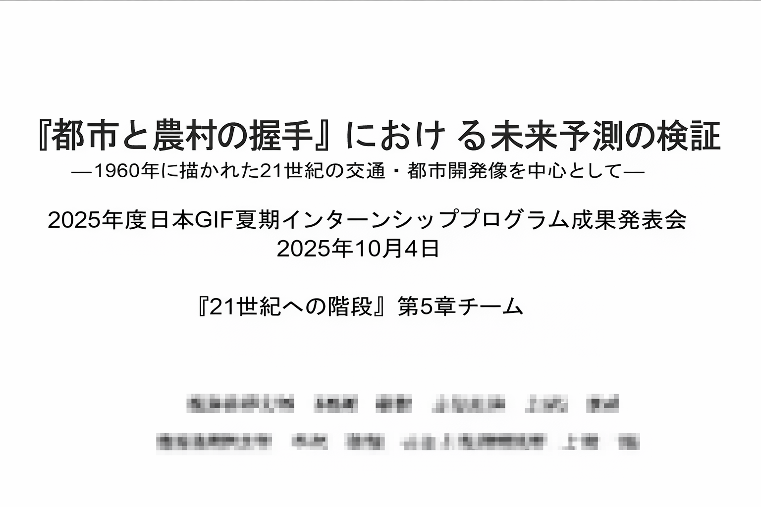 チームA スライド冒頭ページ