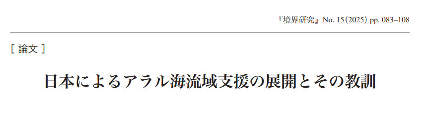 論文スクリーンショット